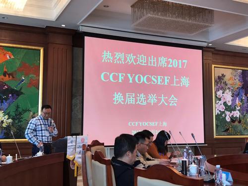 CCF YOCSEF上海主席王昊奋致欢迎辞-1 CCF YOCSEF上海主席王昊奋致欢迎辞-1